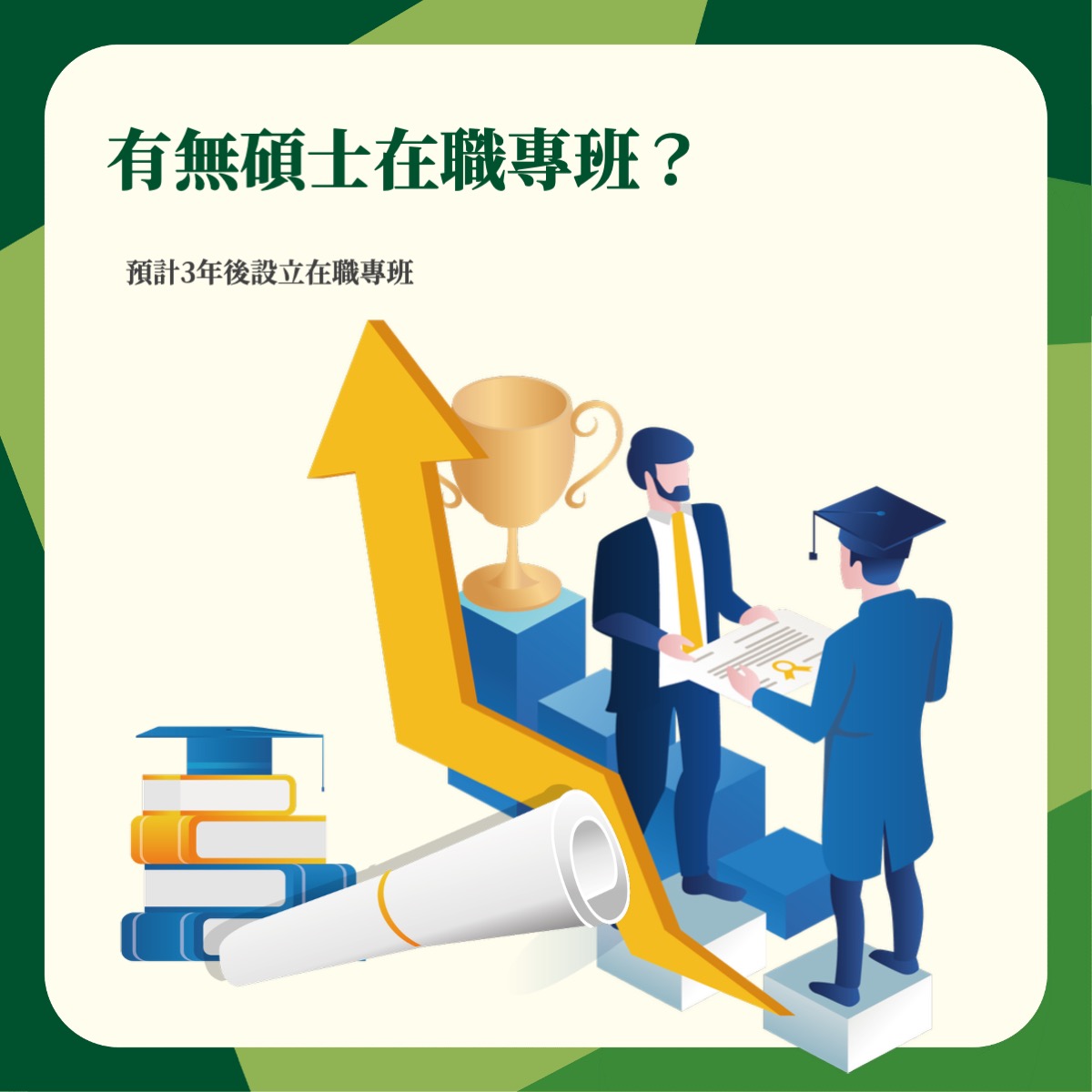 福智佛教學院招生資訊 12