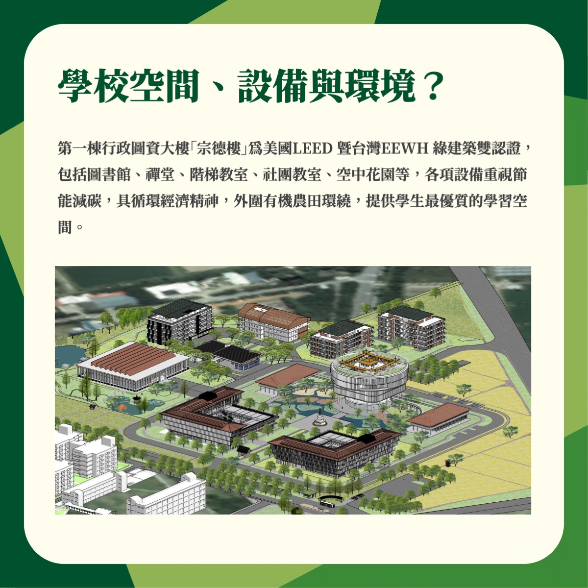 福智佛教學院招生資訊 13