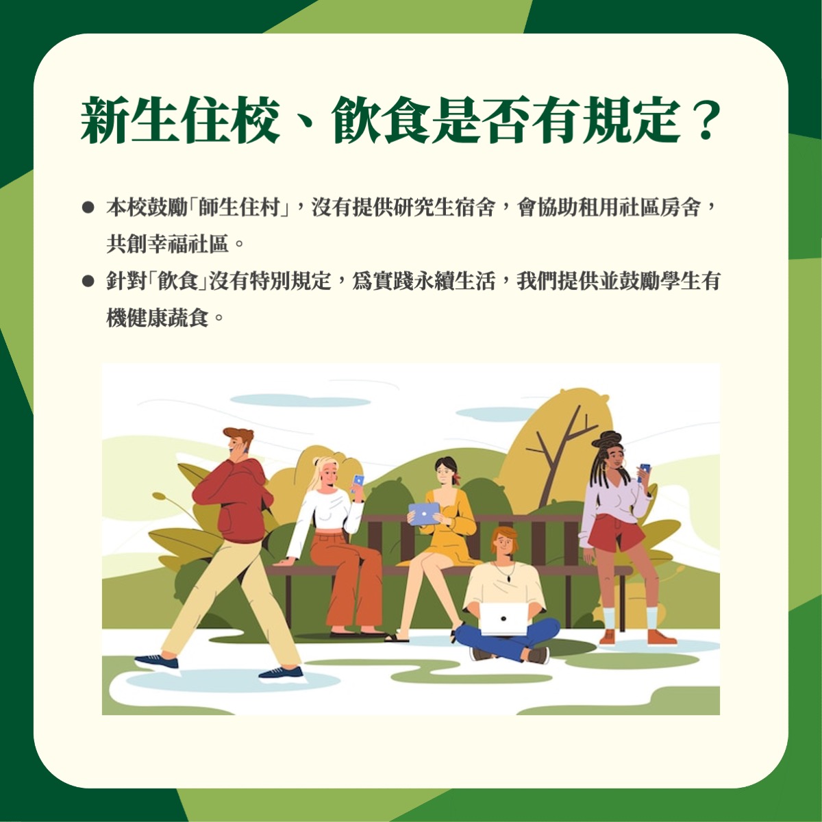 福智佛教學院招生資訊 14