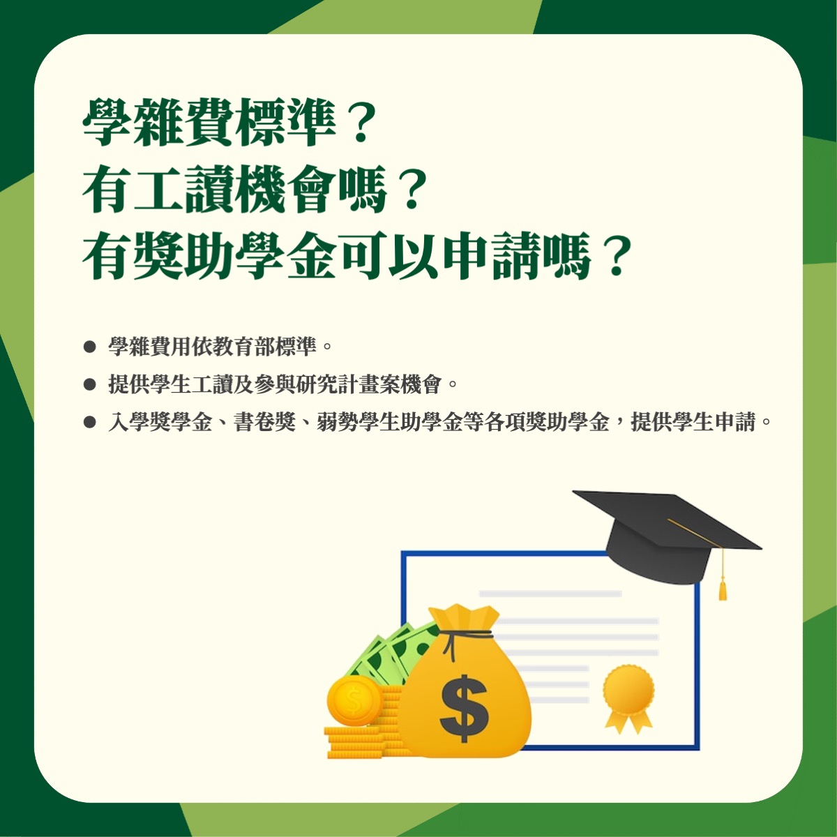 福智佛教學院招生資訊 15