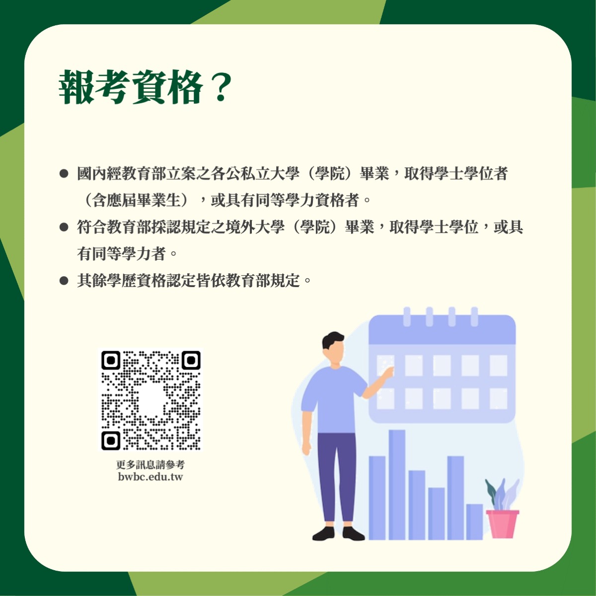 福智佛教學院招生資訊 18