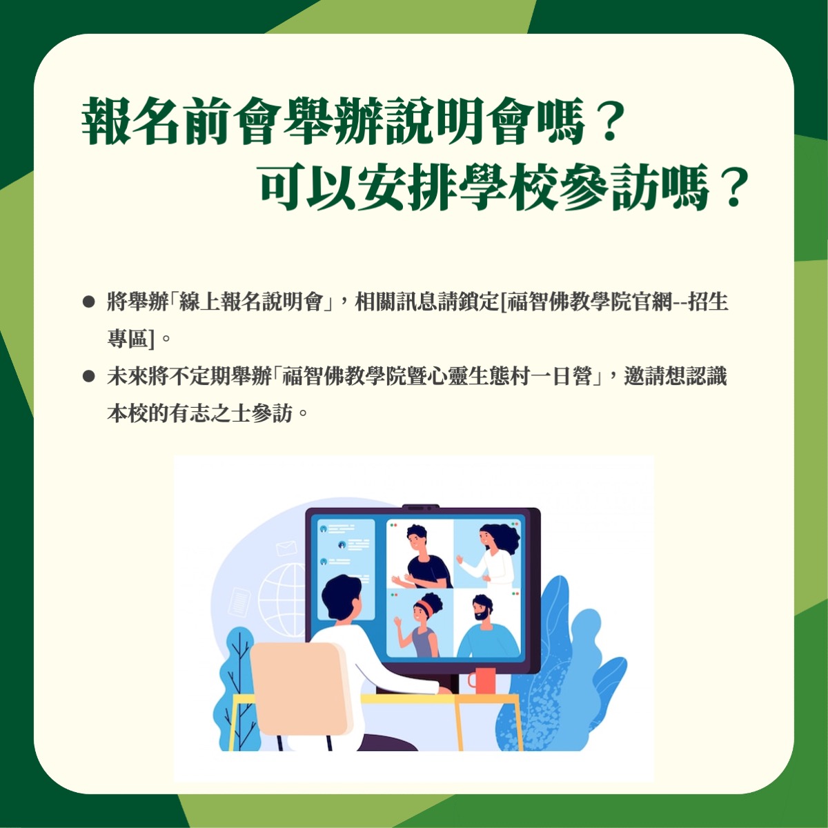 福智佛教學院招生資訊 19