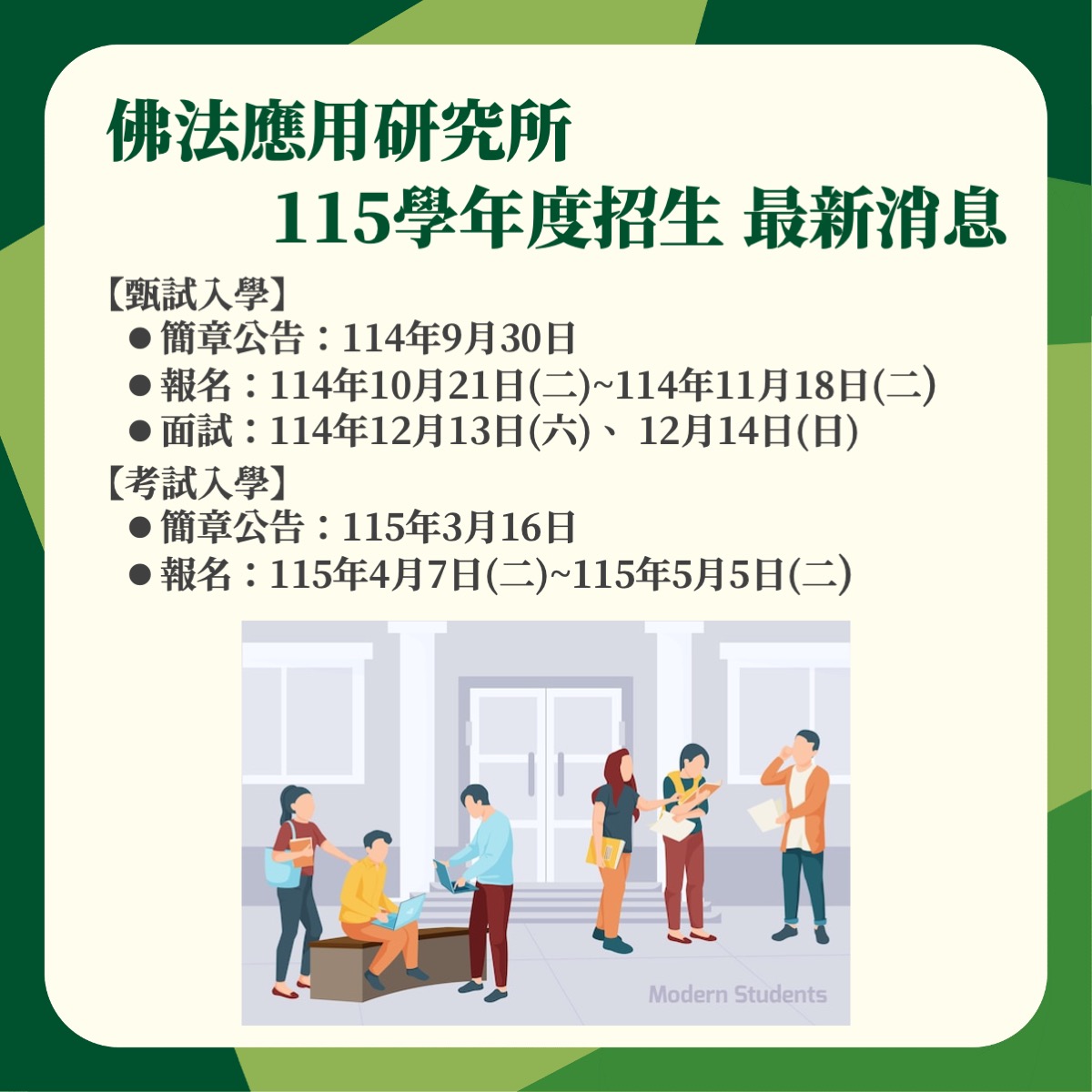 福智佛教學院招生資訊 20