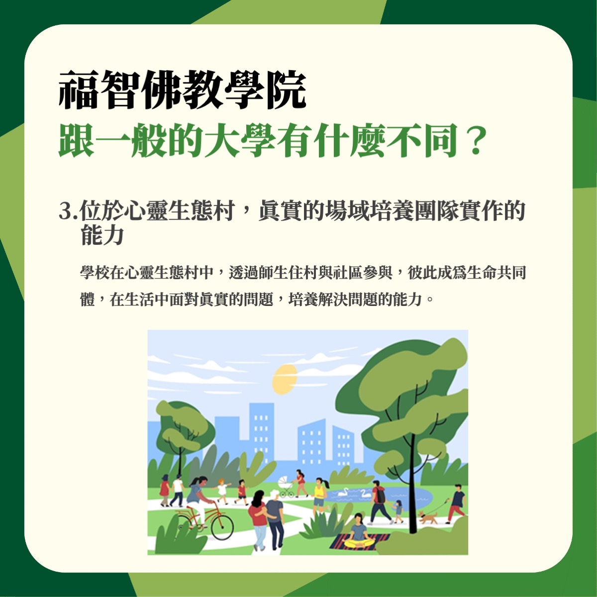 福智佛教學院招生資訊 5
