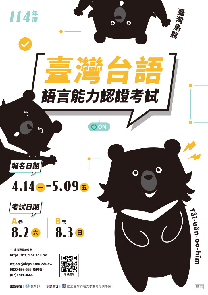 臺灣台語_海報
