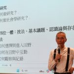 梵語玲玲講座004場-四位一體的社會學研究與我 謝國雄教授
