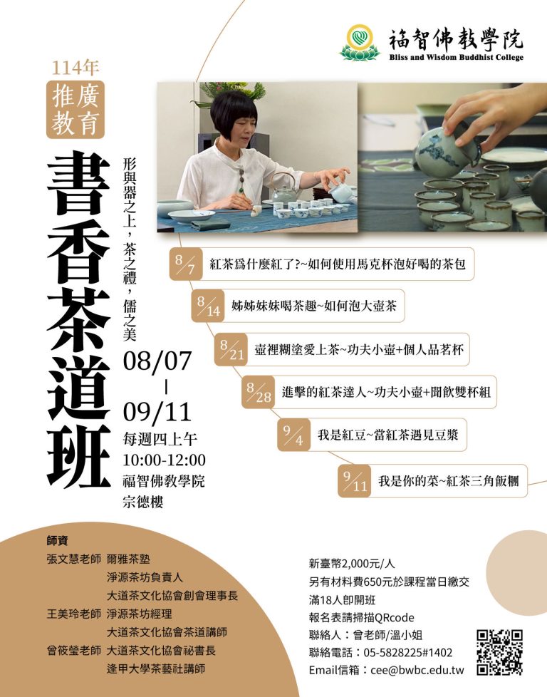書香茶道班