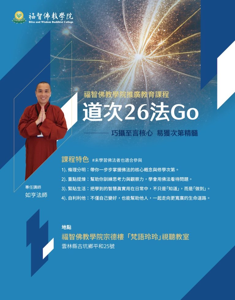 「道次26法Go」課程