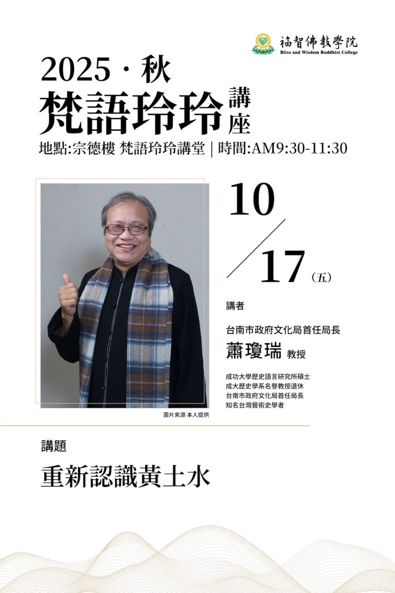 梵語玲玲講座006場 – 重新認識黃土水