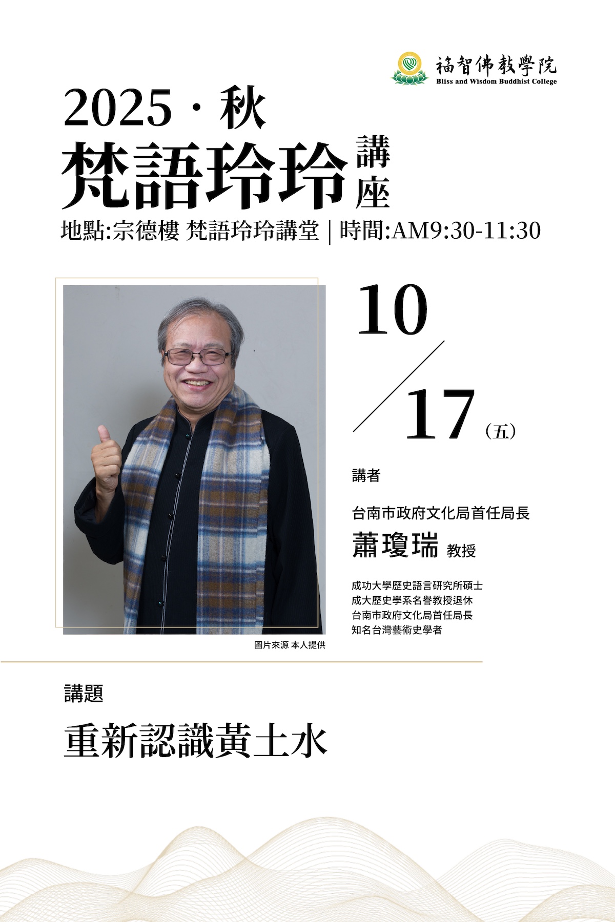 Read more about the article 梵語玲玲講座006場 – 重新認識黃土水