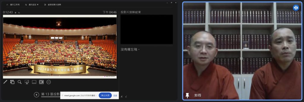 福智佛教學院教師群於社會科學本土化學術研討會<佛法應用論壇>發表