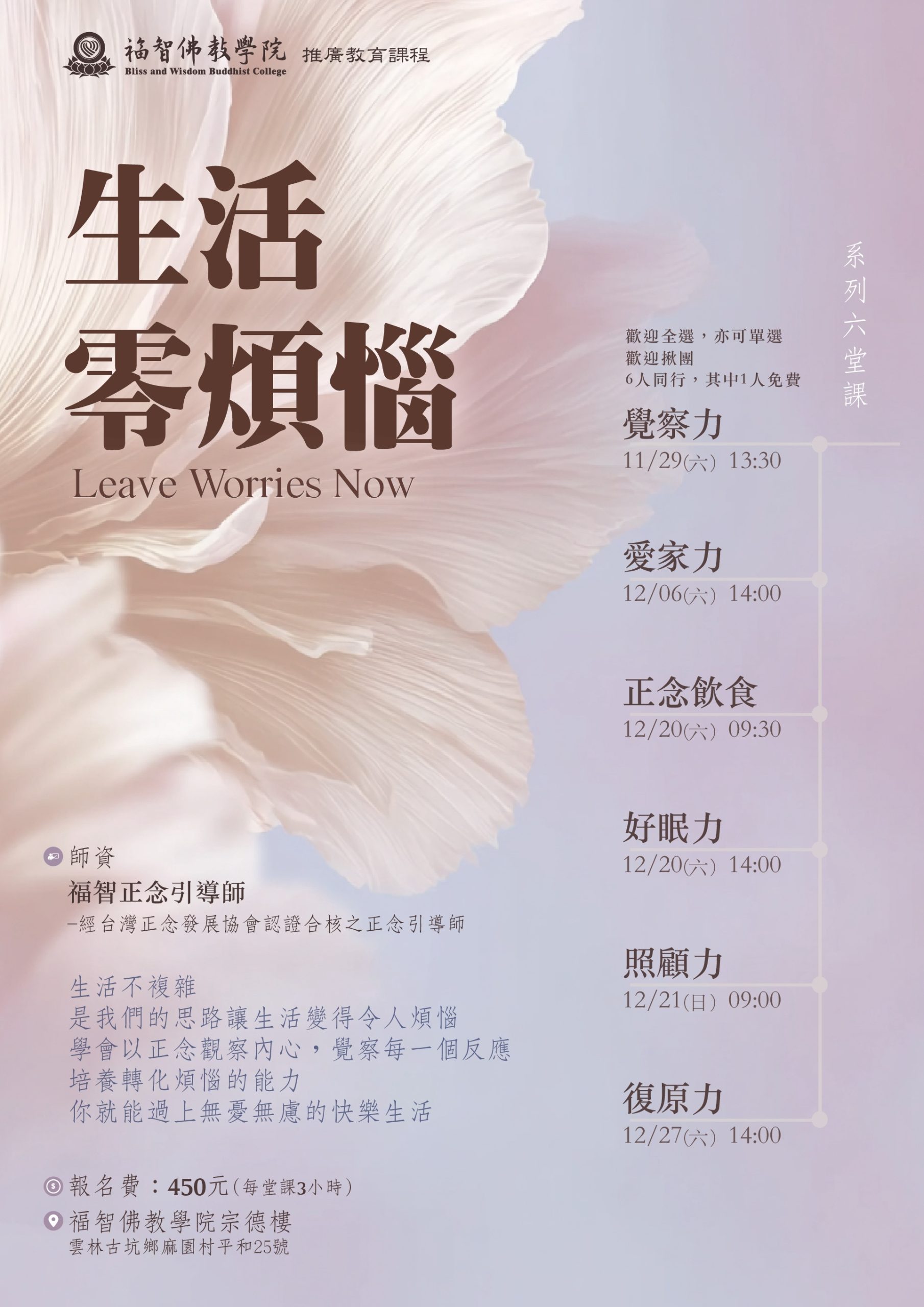 Read more about the article 生活零煩惱 Leave Worries Now