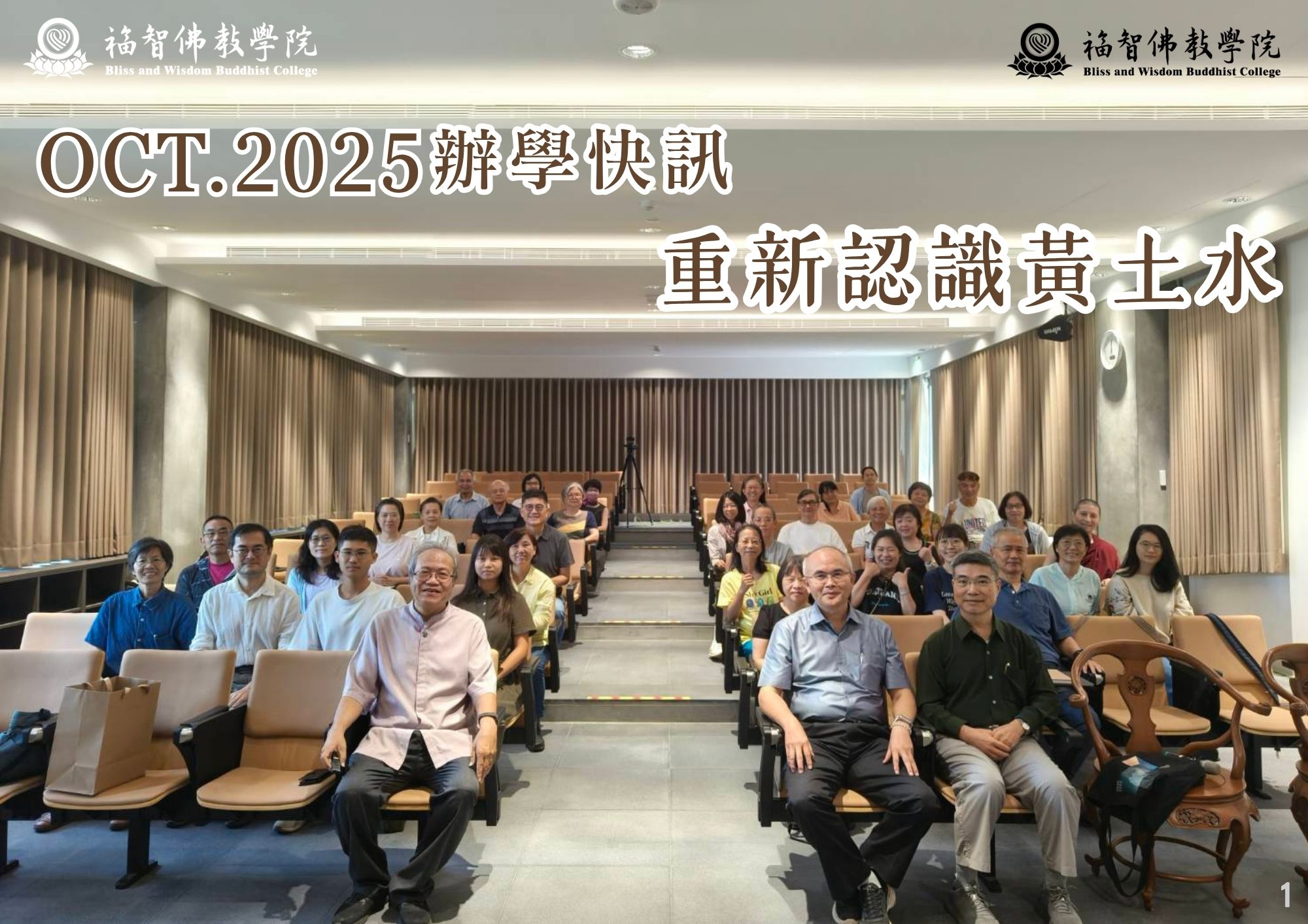 Read more about the article 2025年10月辦學快訊-重新認識黃土水