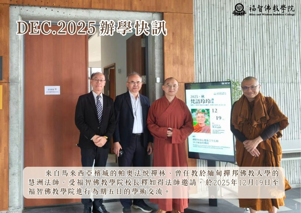2025年12月辦學快訊