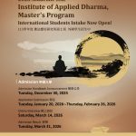 2026-2027 佛法應用研究所 外國學生招生簡章及相關附件