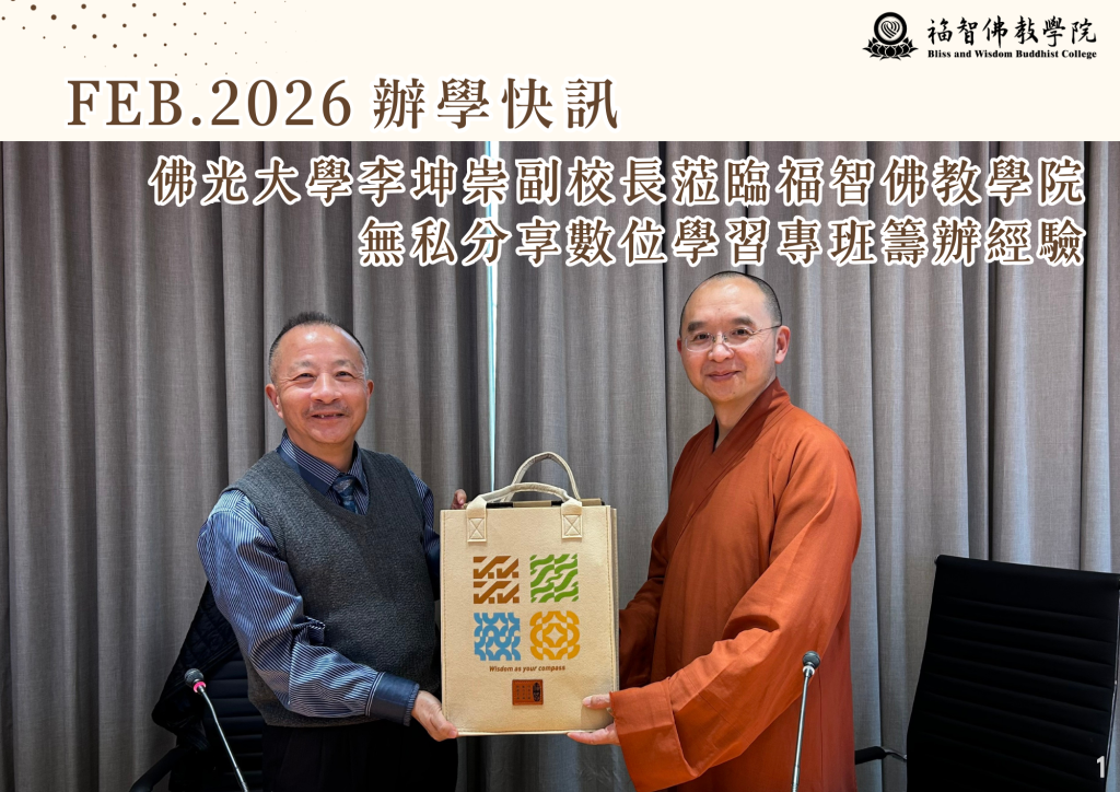 2025年2月辦學快訊