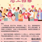 福智佛學院 2026 年志工培訓 招募簡章