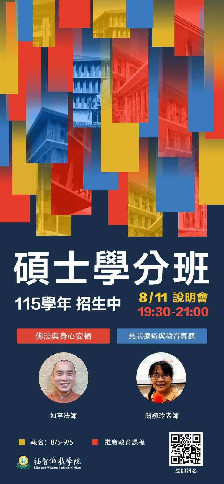 Read more about the article 115學年度第1學期碩士學分專班