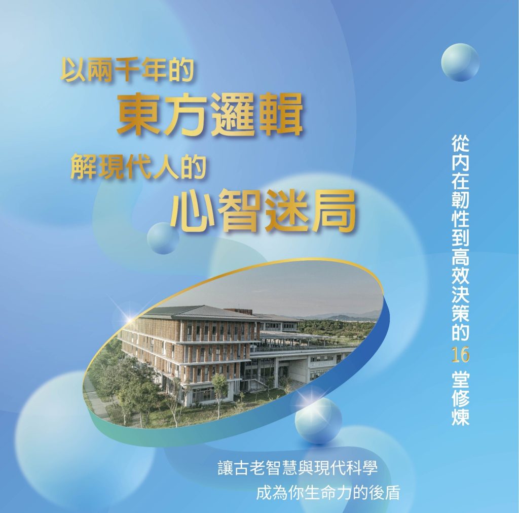 114學年度第2學期碩士學分專班-佛法與身心安頓