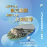 114學年度第2學期碩士學分專班-佛法與身心安頓