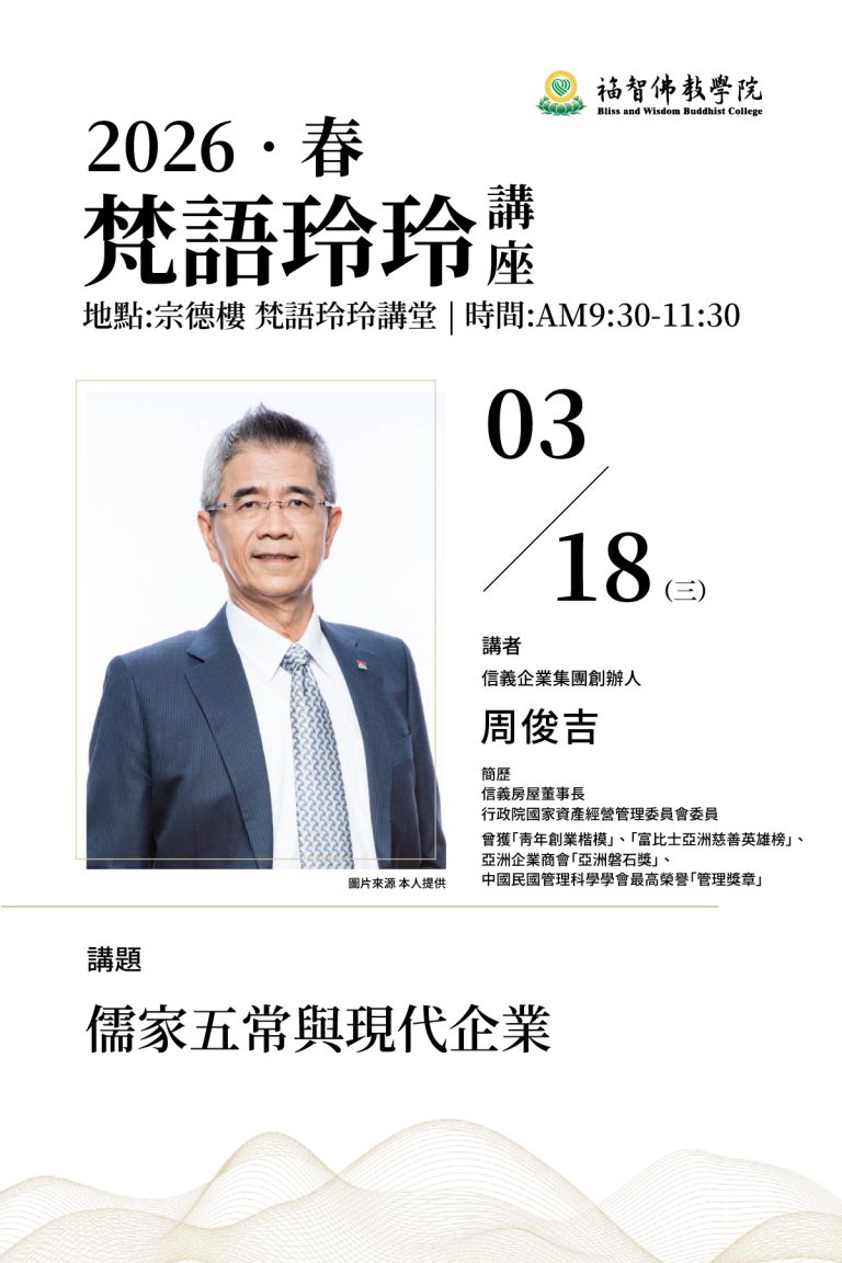 梵語玲玲講座009 – 儒家五常與現代企業