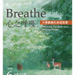 2026第二屆大專教師生命成長營