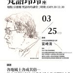 梵語玲玲講座010 – 各地風士各成其俗——地方社群如何在日常生活中孕育獨特文化