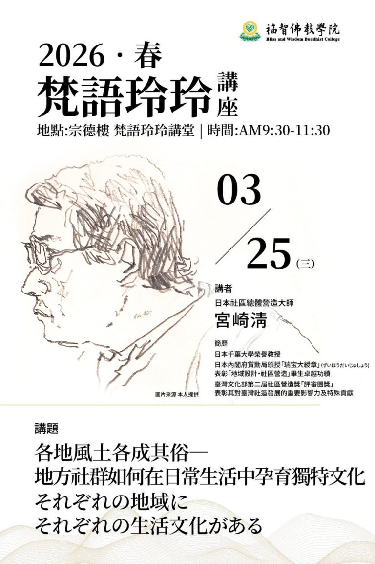 梵語玲玲講座010 – 各地風士各成其俗——地方社群如何在日常生活中孕育獨特文化