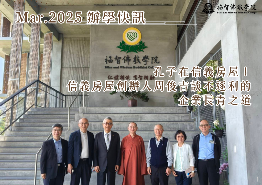 2026年3月辦學快訊