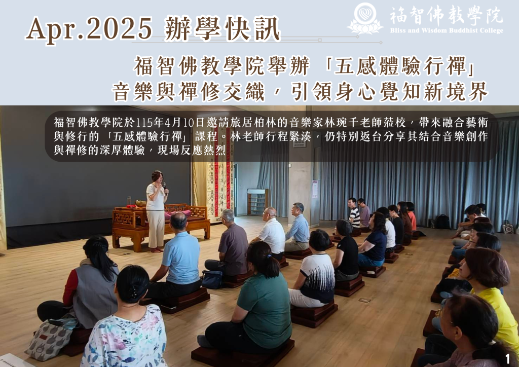 2026年4月辦學快訊