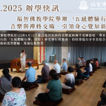 2026年4月辦學快訊