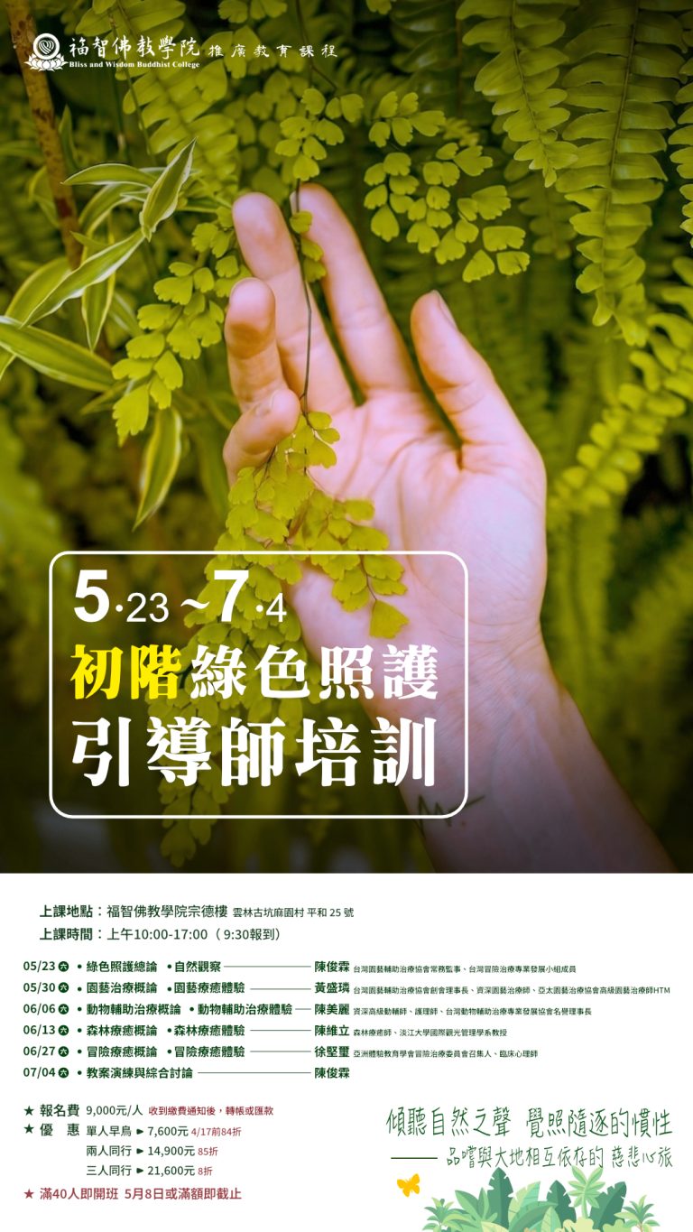 綠色照護引導師培訓開放報名