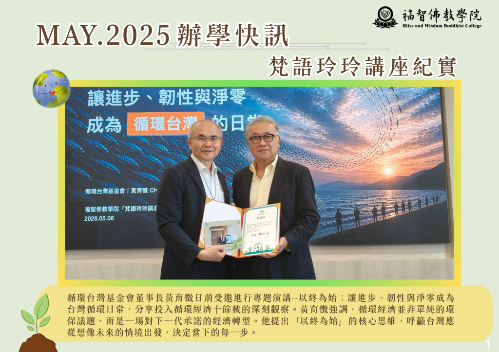 2026年5月辦學快訊