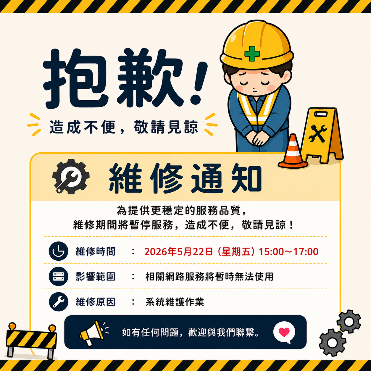 Read more about the article 2026/05/22 校內伺服器維修通知