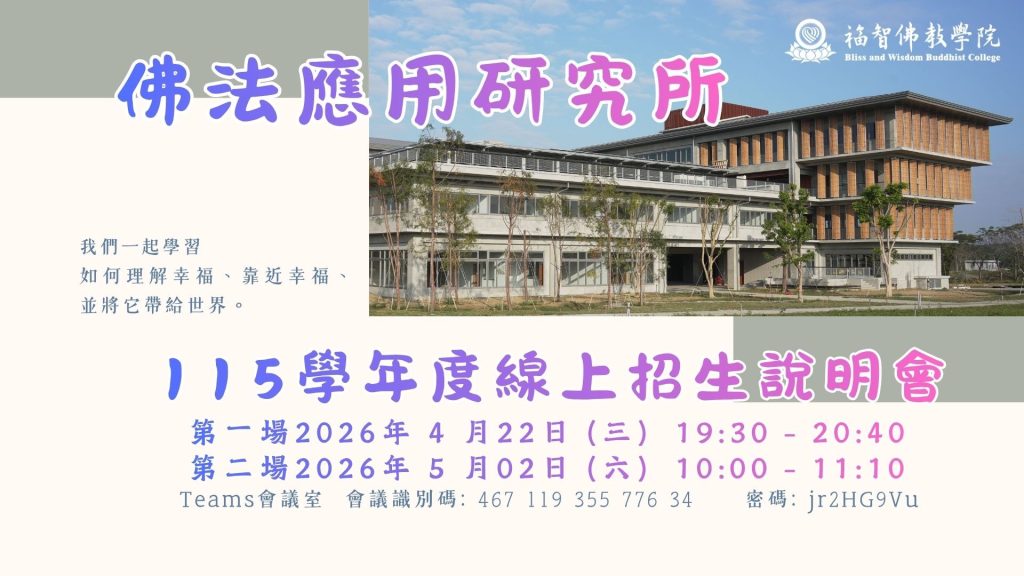 115學年度考試入學招生線上說明會