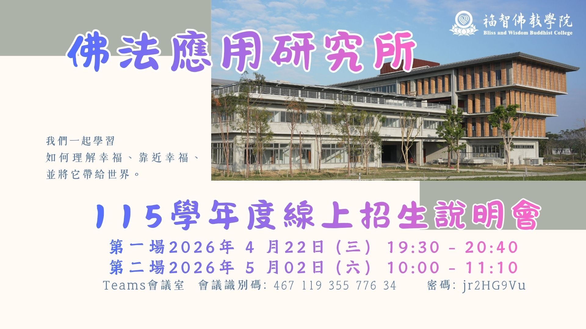 Read more about the article 115學年度考試入學招生線上說明會