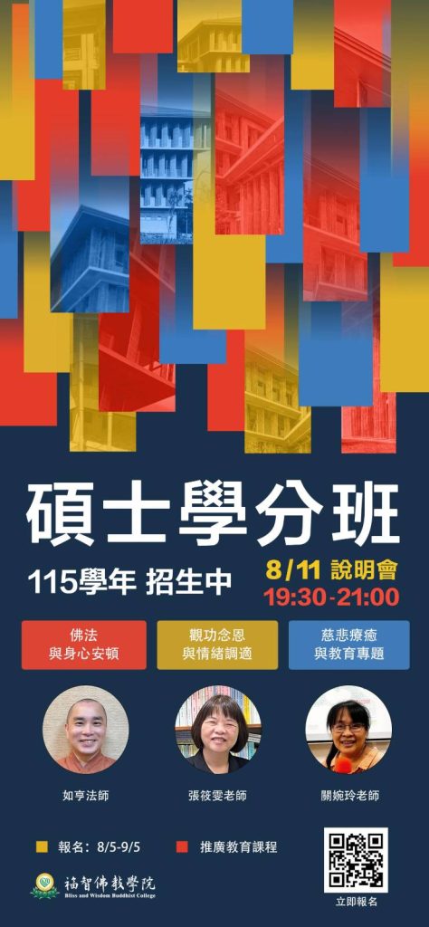 115學年度第1學期碩士學分專班-招生訊息