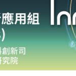 【轉知】2026第31屆大專校院資訊應用服務創新競賽「資料隱私保護-創新應用組」