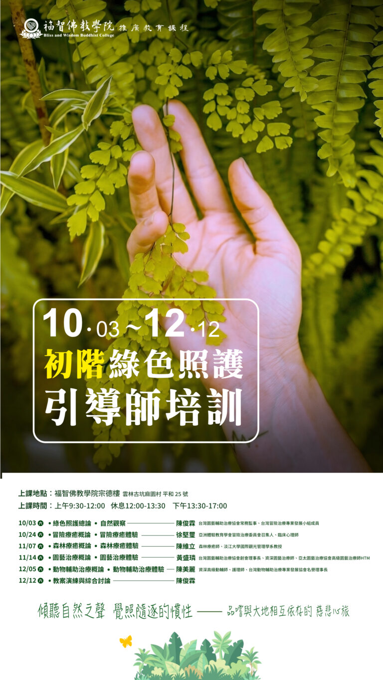 2026年度第2期【初階綠色照護引導師培訓】開放報名