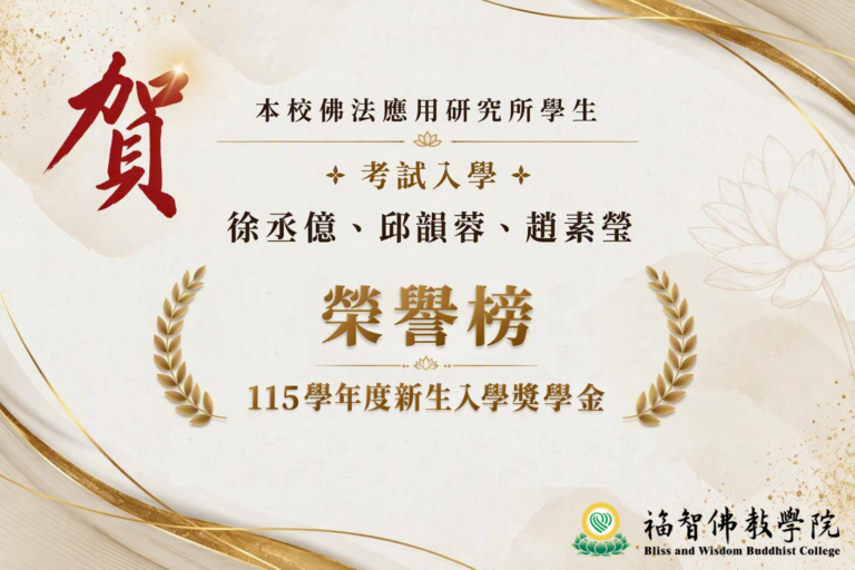 榮譽榜:新生入學獎學金與學行優異獎學金