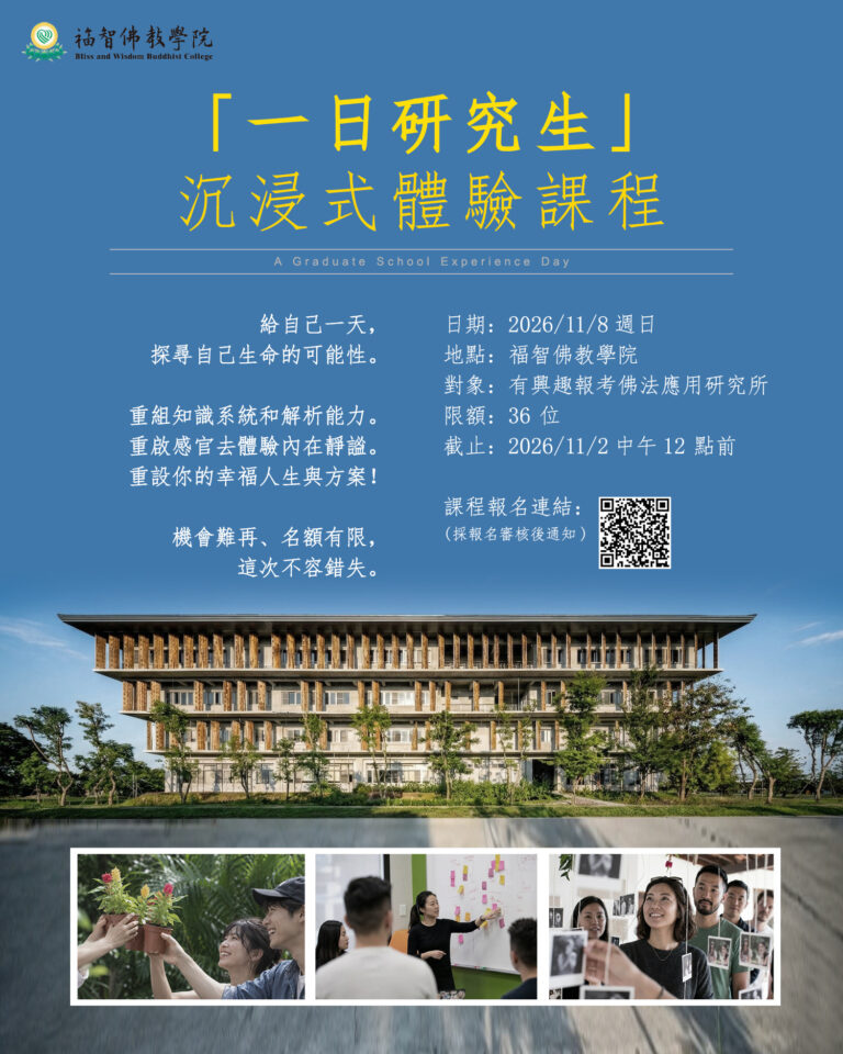 「一日研究生」 沉浸式體驗課程