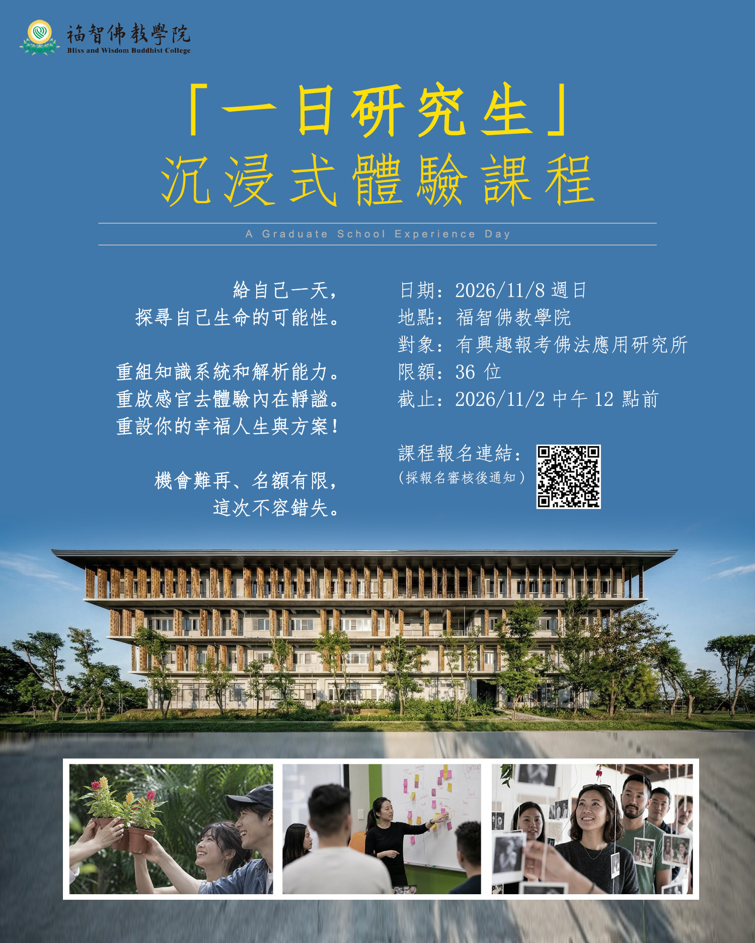 Read more about the article 「一日研究生」 沉浸式體驗課程