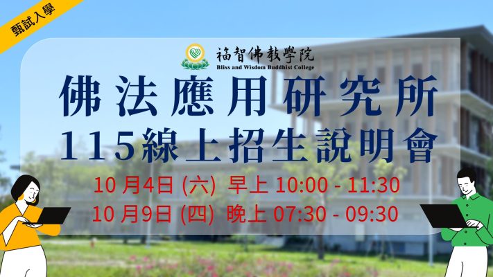 115招生線上說明會